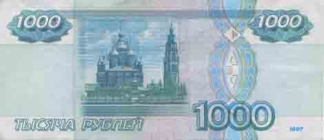 Одна тысяча рублей 1997 года