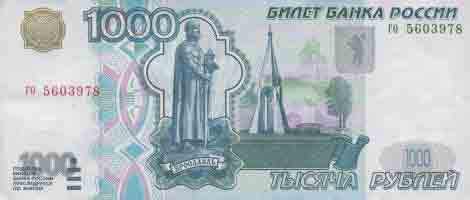 Одна тысяча рублей 1997 года