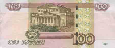 Сто рублей 1997 года с магн. полосой 