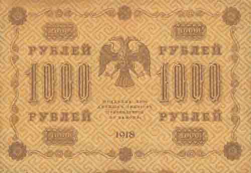 Одна тысяча рублей 1918 года 