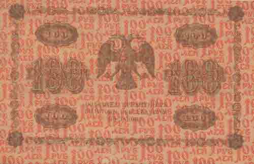 Сто рублей 1918 года 