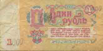 Один рубль 1961 года 