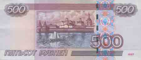 Пятьсот рублей 1997 года с магн. полосой 